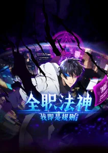 时光代理人回溯 动漫在线观看